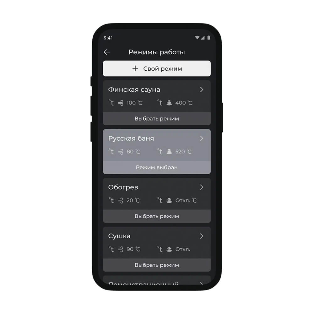 Sangens App — мобильное приложение для управления электропечью через Wi-Fi и Bluetooth (фото 4)