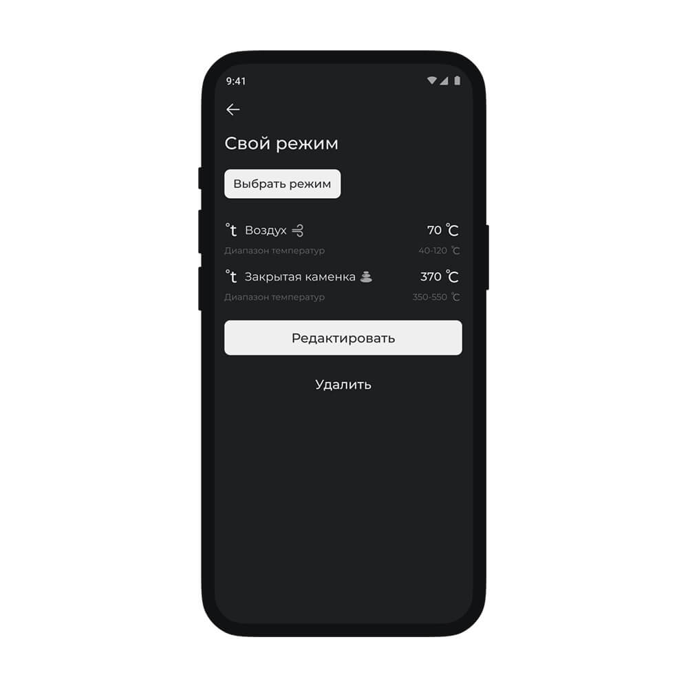 Sangens App — мобильное приложение для управления электропечью через Wi-Fi и Bluetooth (фото 3)